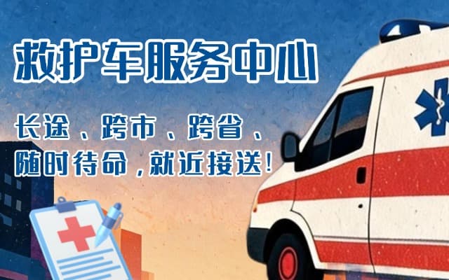 偏关救护车出租