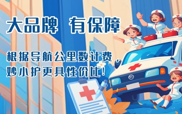 偏关救护车转运